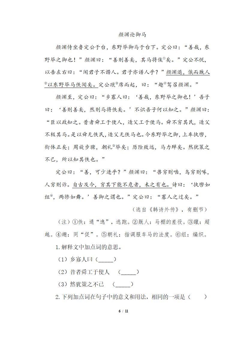 部编版六年级下册语文试题 小升初暑假作业练习十六(含答案）.doc第6页