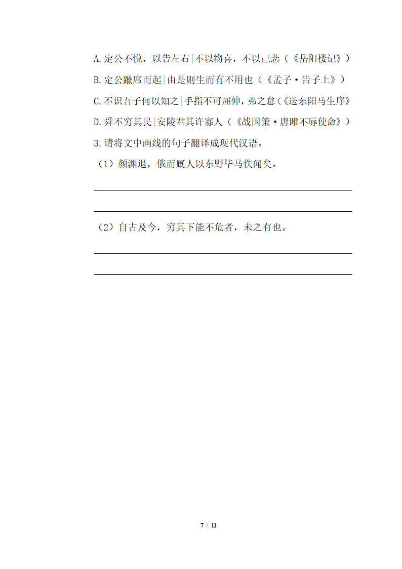 部编版六年级下册语文试题 小升初暑假作业练习十六(含答案）.doc第7页