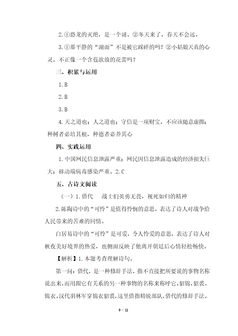 部编版六年级下册语文试题 小升初暑假作业练习十六(含答案）.doc第9页