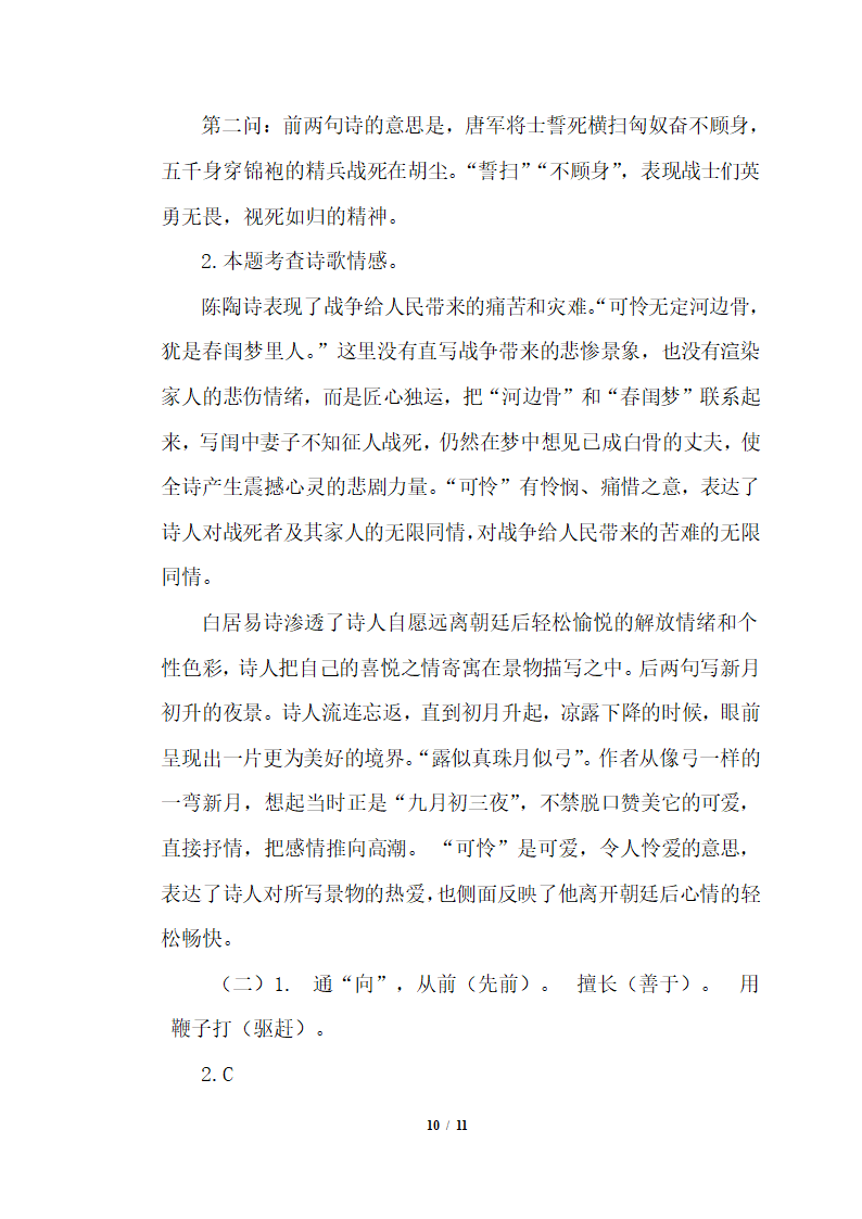 部编版六年级下册语文试题 小升初暑假作业练习十六(含答案）.doc第10页