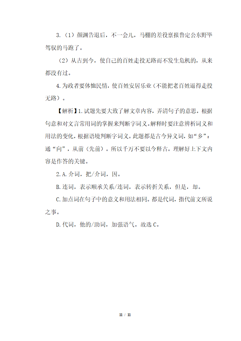 部编版六年级下册语文试题 小升初暑假作业练习十六(含答案）.doc第11页