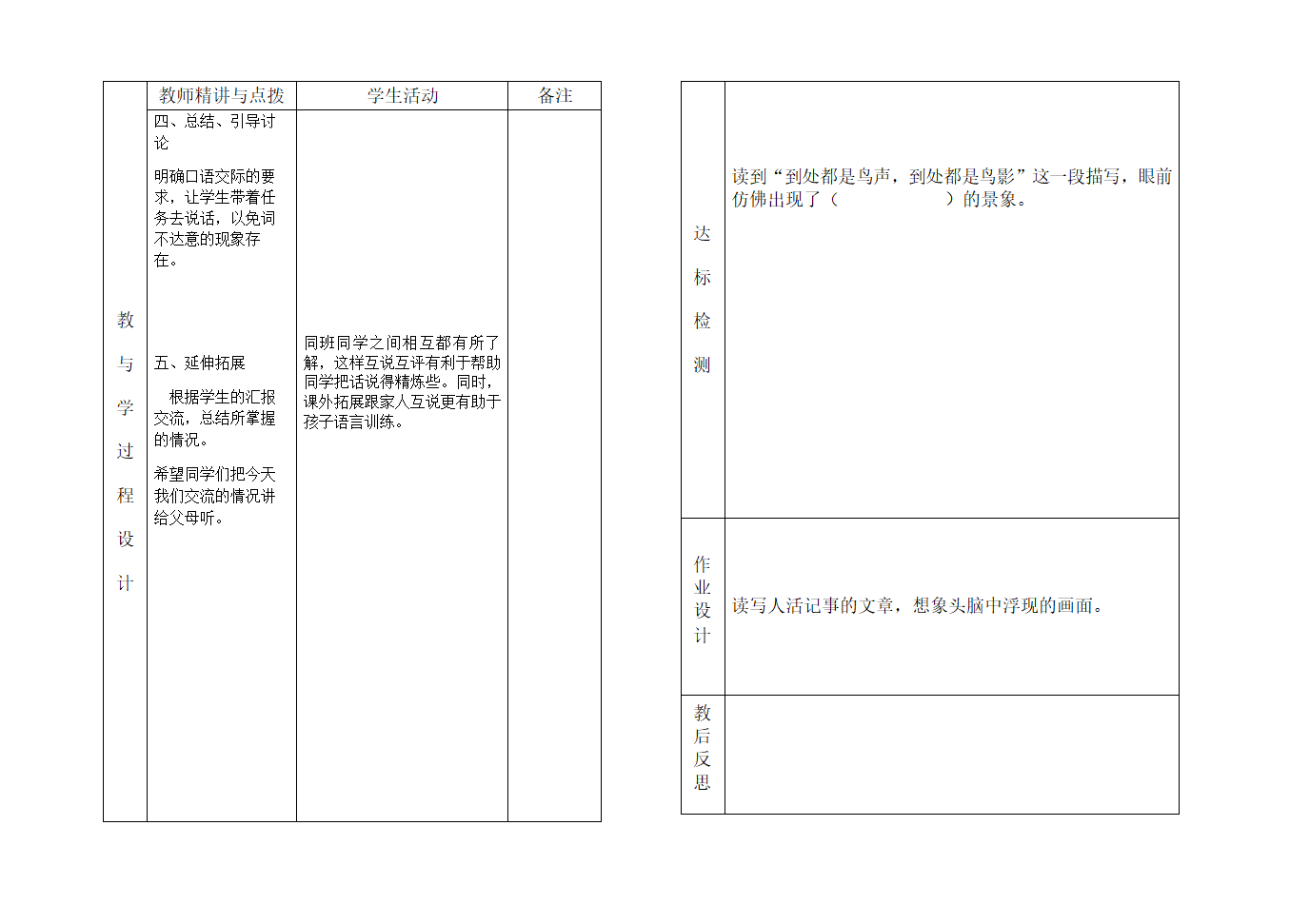 语文园地一教案1.doc第2页