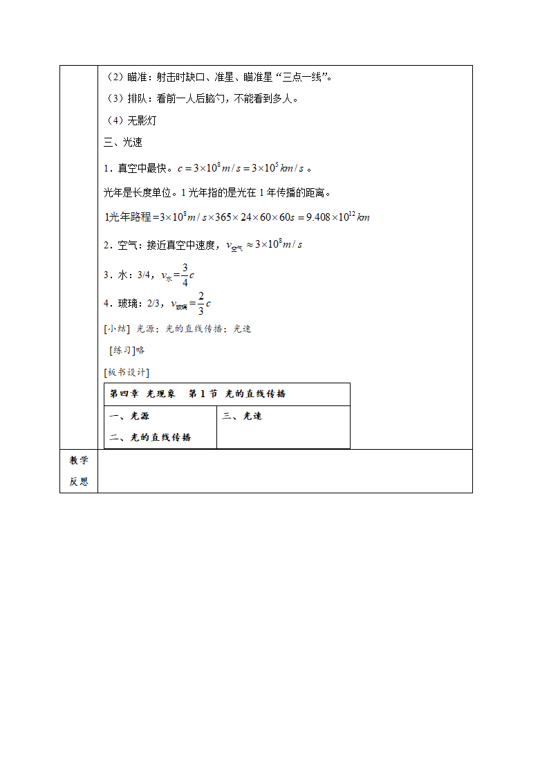 4.1光的直线传播教案-人教版八年级物理上册（表格式）.doc第3页