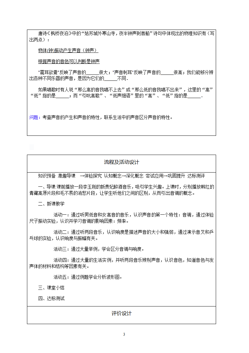 2.2声音的特性 说课稿-人教版八年级物理上册（表格式）.doc第3页