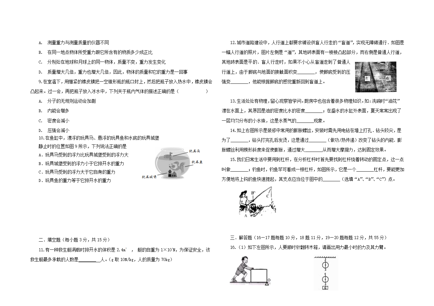 人教版八年级物理 下册 期末综合复习与测试题 A卷（含答案）.doc第2页