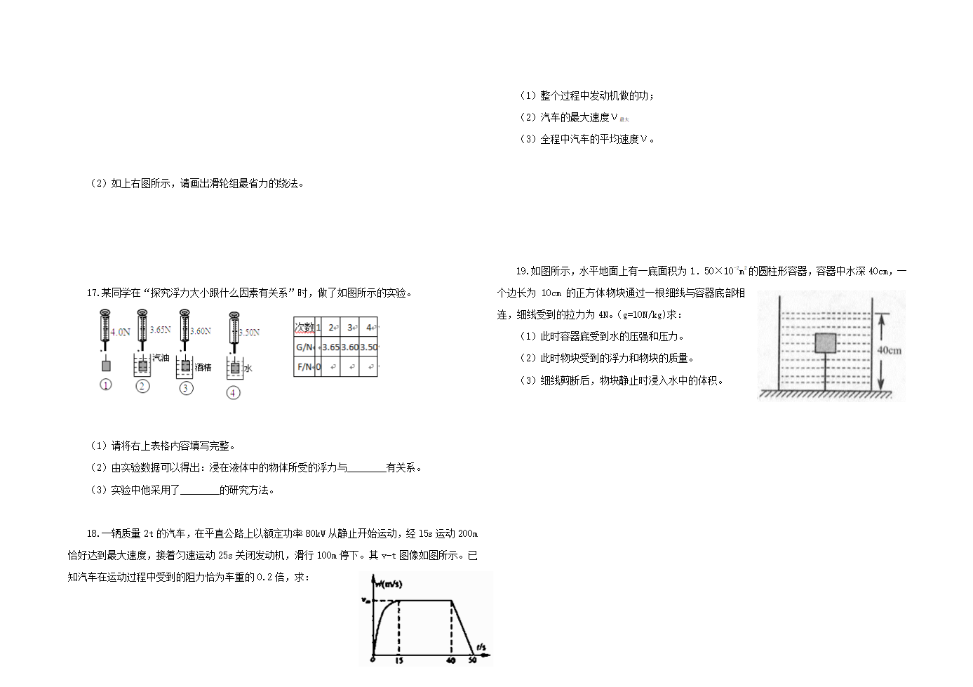 人教版八年级物理 下册 期末综合复习与测试题 A卷（含答案）.doc第3页