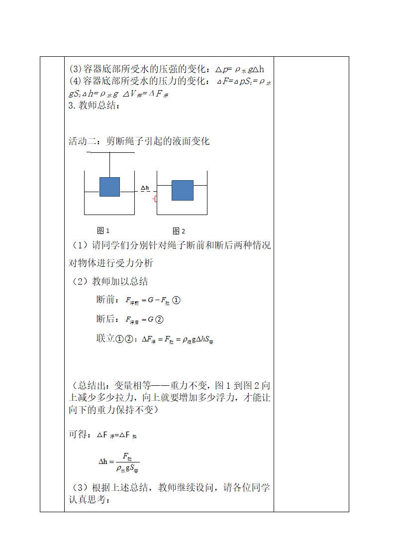 2022年中考物理复习----浮力、压强与液面升降问题教案（表格式）.doc第4页