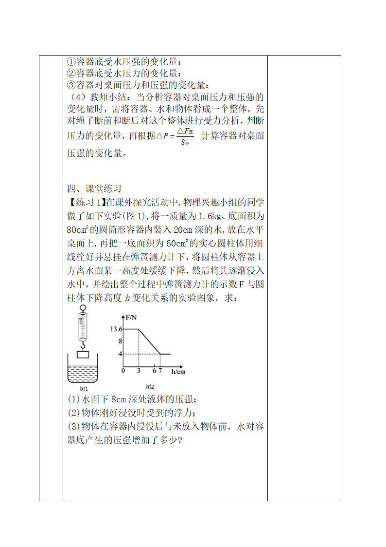 2022年中考物理复习----浮力、压强与液面升降问题教案（表格式）.doc第5页