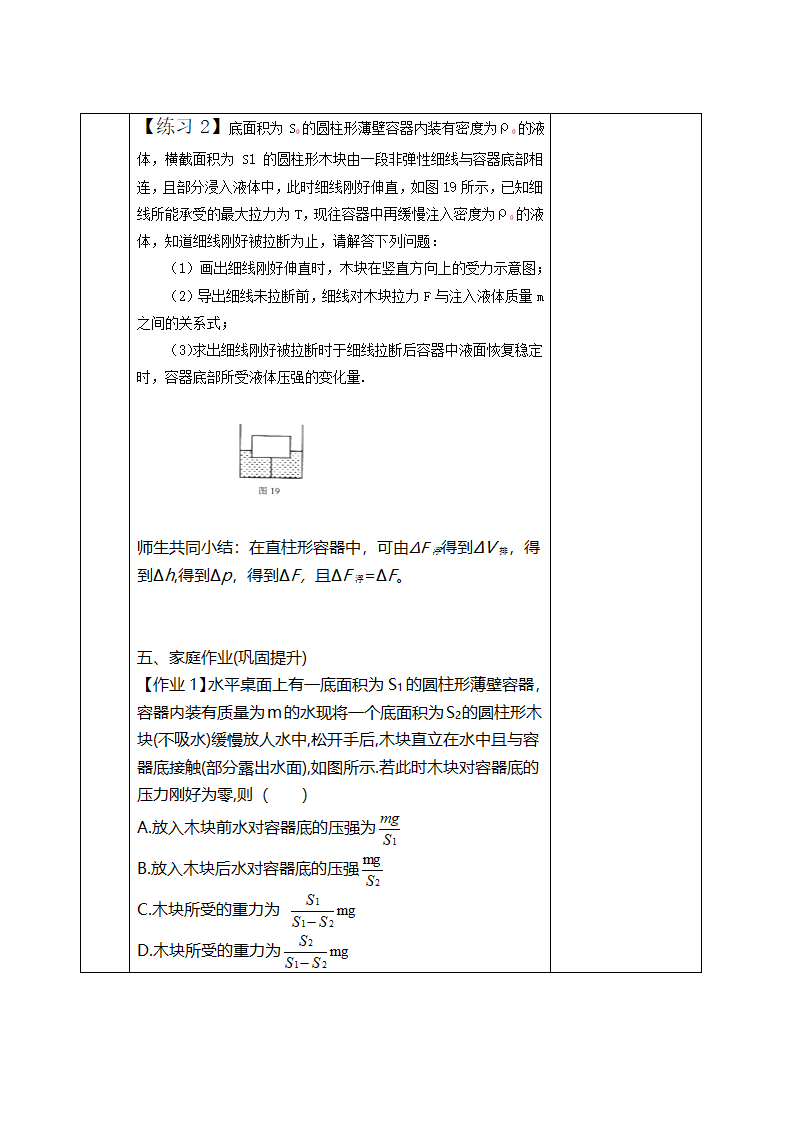 2022年中考物理复习----浮力、压强与液面升降问题教案（表格式）.doc第6页