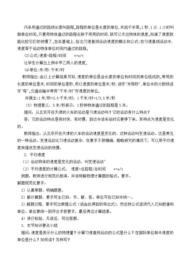 北师大版八年级上册 物理 教案 3.2探究——比较物体运动的快慢.doc第2页