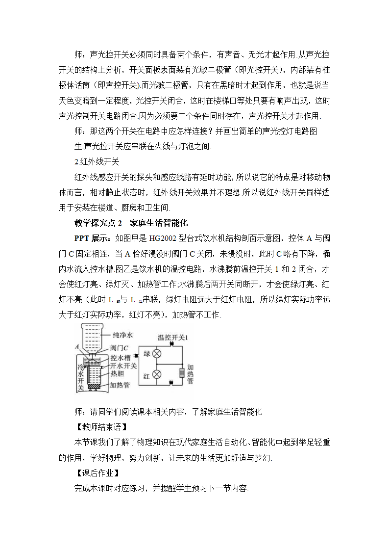 教科版九年级物理 第9章4.家庭生活自动化、智能化教案.doc第2页