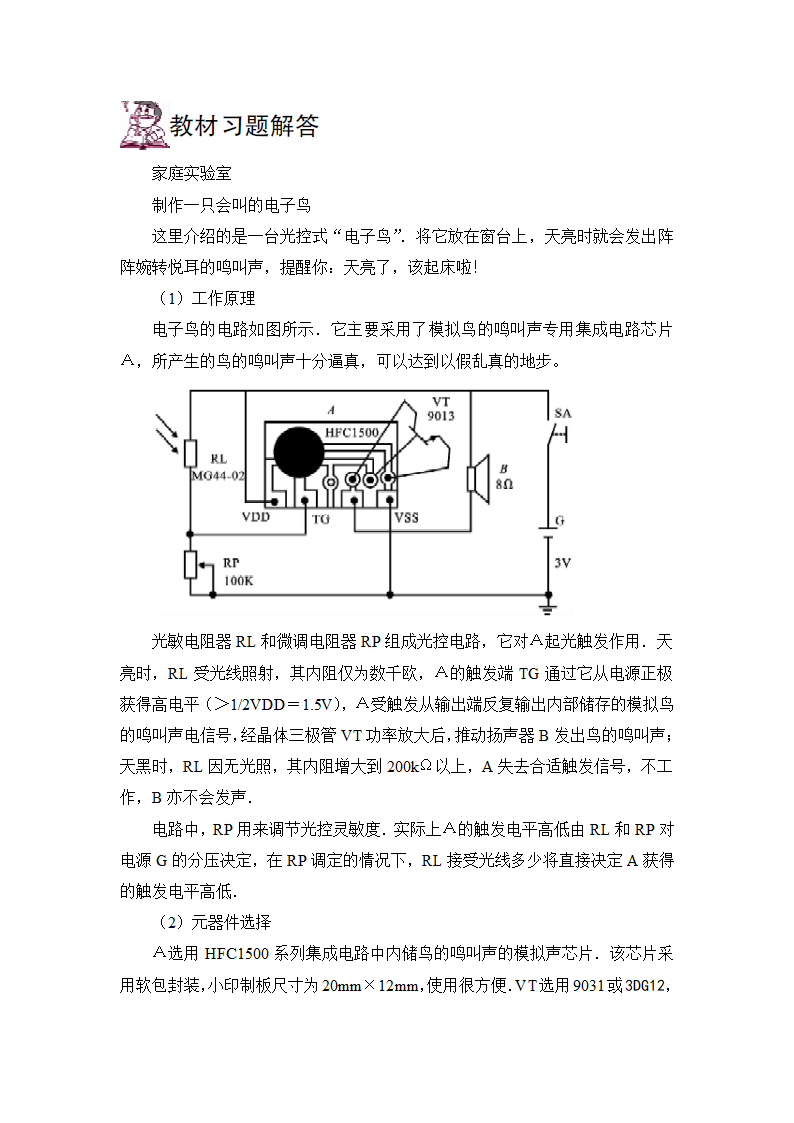 教科版九年级物理 第9章4.家庭生活自动化、智能化教案.doc第3页