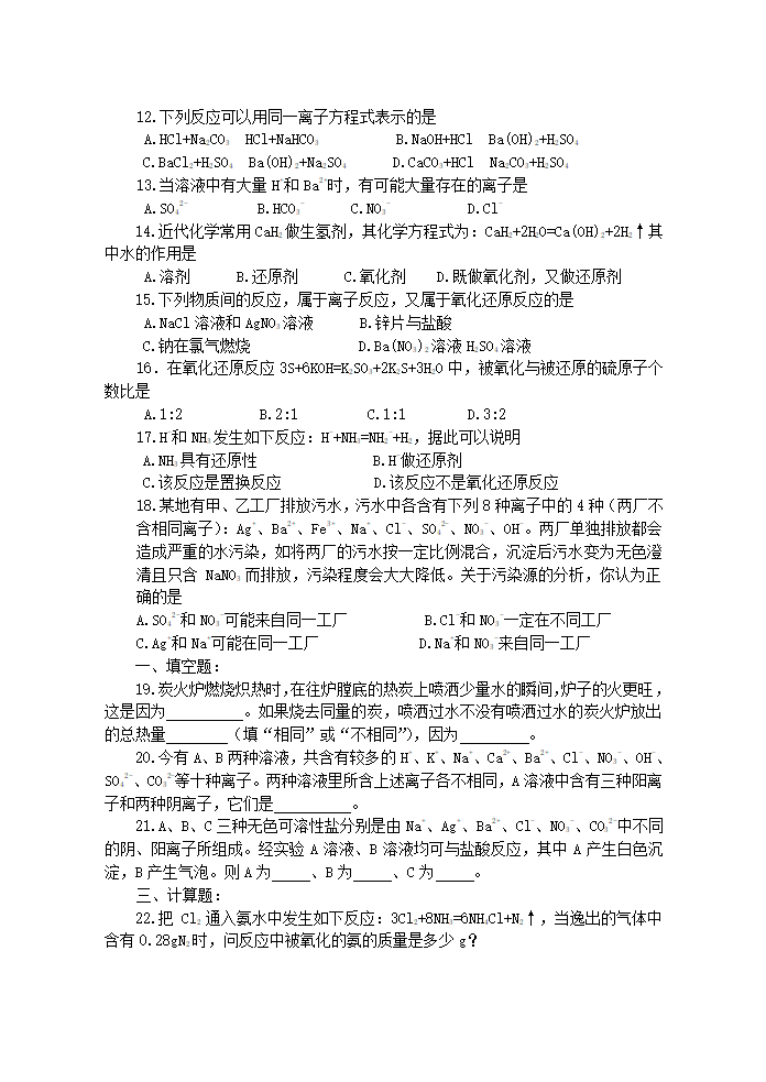 《化学反应及其能量变化》检测题[上学期].doc第2页