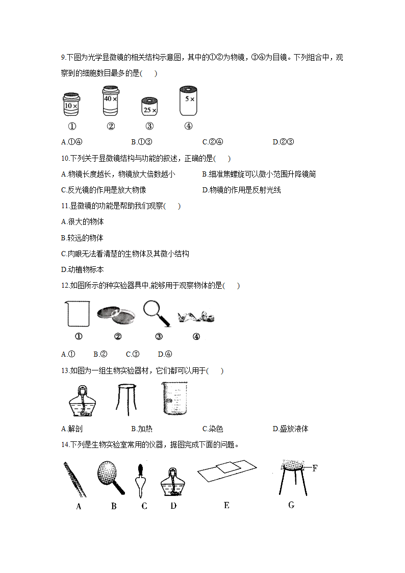 冀教版生物七年级上册 1.1.1走进生物实验室 同步练习（含答案）.doc第2页