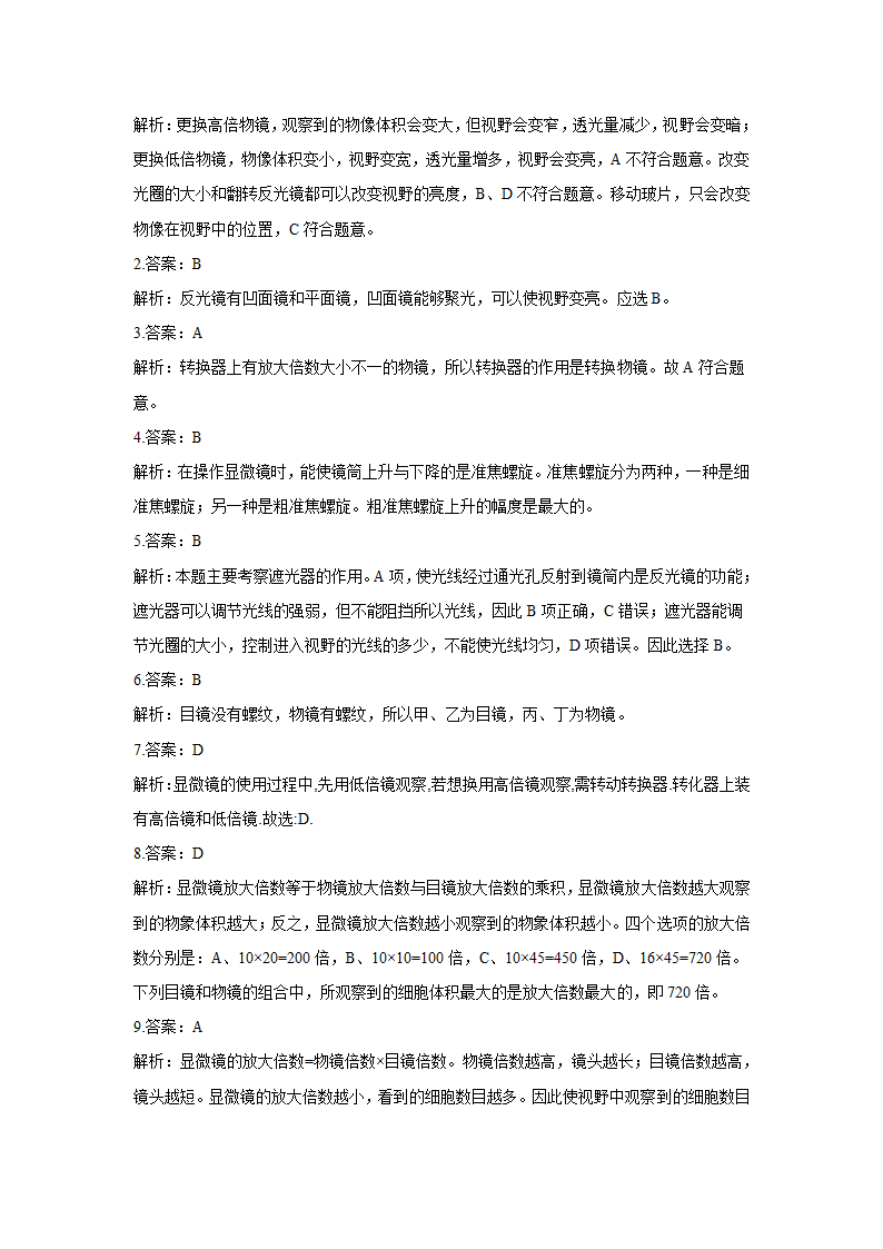 冀教版生物七年级上册 1.1.1走进生物实验室 同步练习（含答案）.doc第4页