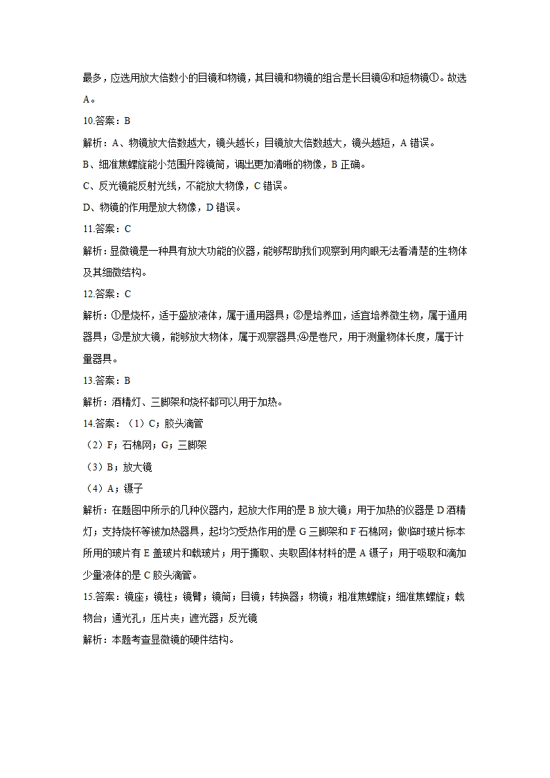 冀教版生物七年级上册 1.1.1走进生物实验室 同步练习（含答案）.doc第5页