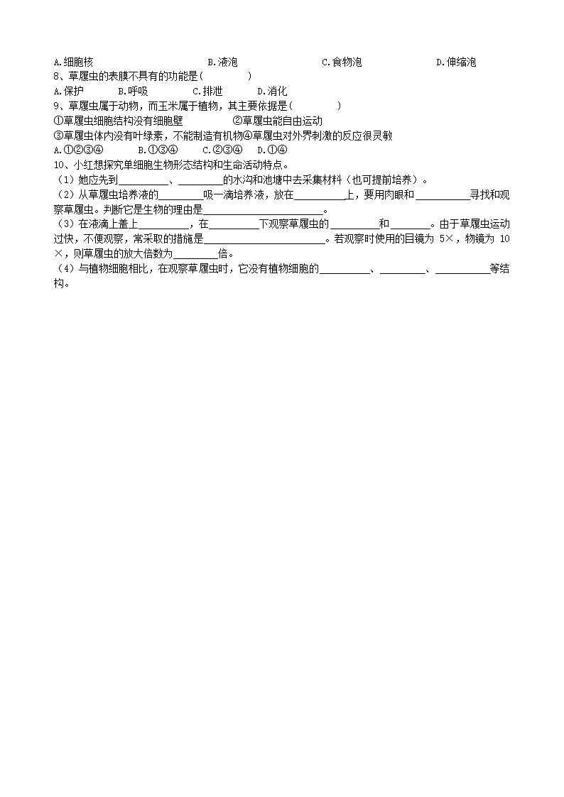 人教版七年级生物上册 2.2.4单细胞生物学案（无答案）.doc第4页