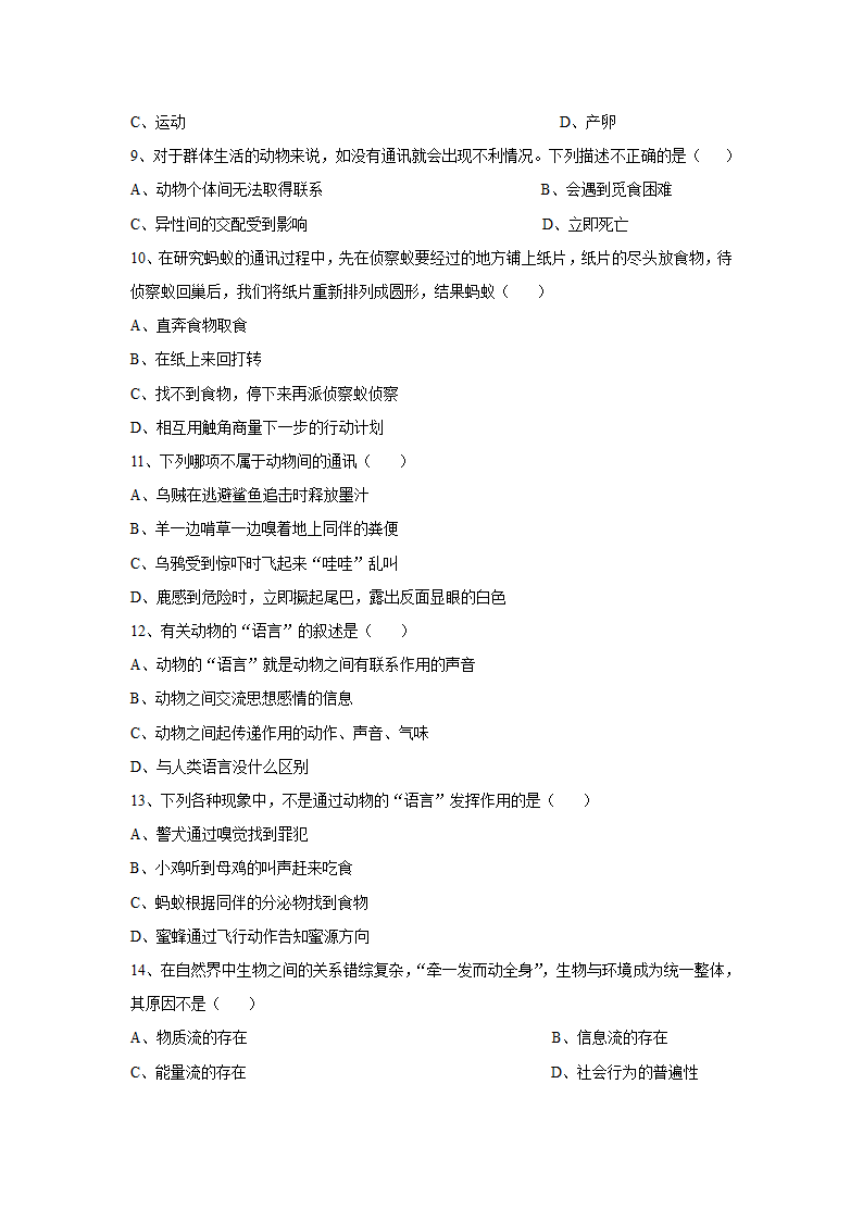 人教版生物八年级上册 5.2.3 社会行为习题（无答案）.doc第2页