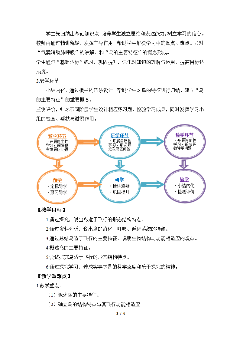 人教版初中生物八年级上册《第六节 鸟》参考教案1.doc第2页