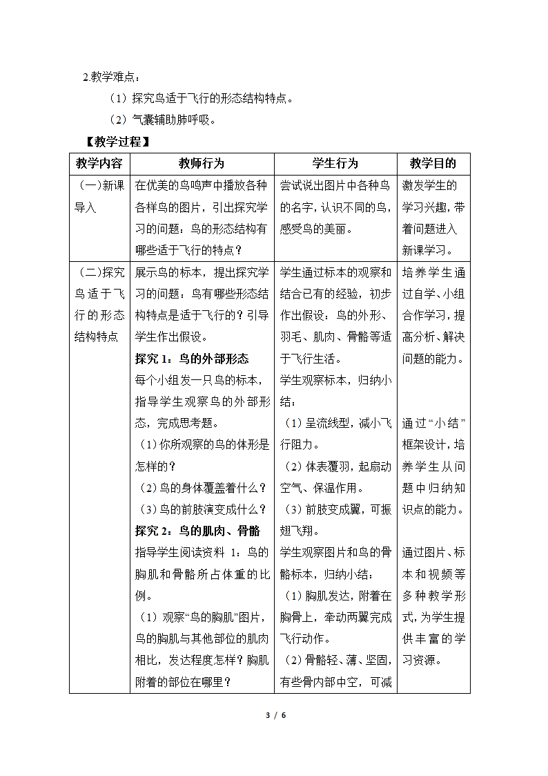 人教版初中生物八年级上册《第六节 鸟》参考教案1.doc第3页