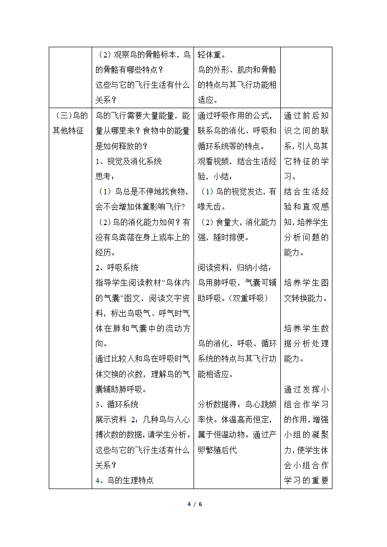 人教版初中生物八年级上册《第六节 鸟》参考教案1.doc第4页