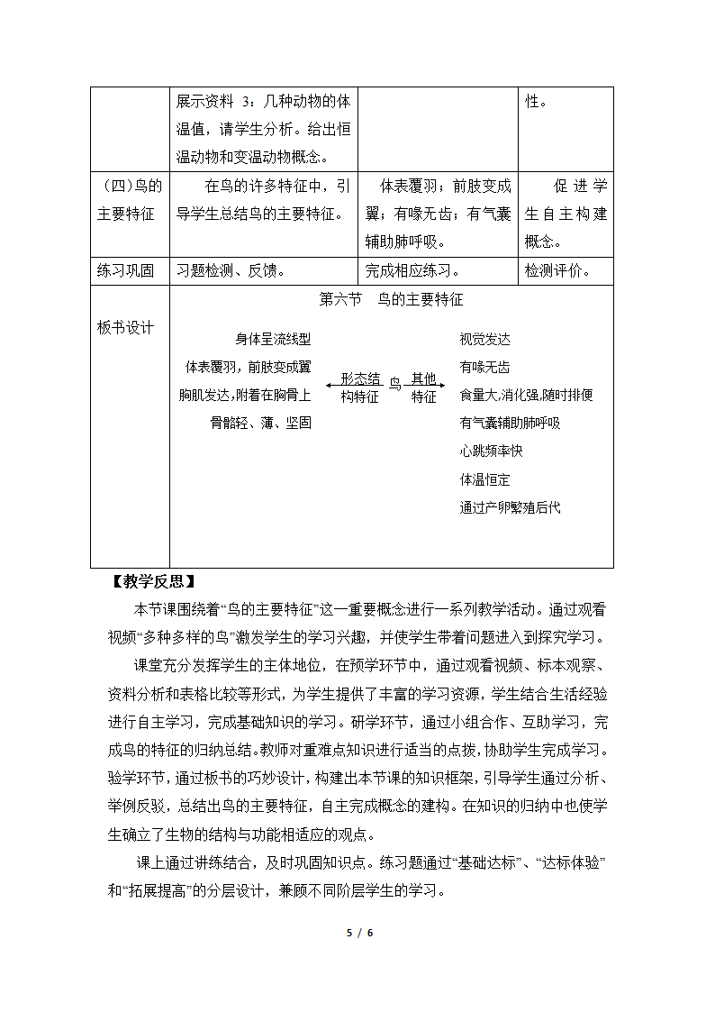 人教版初中生物八年级上册《第六节 鸟》参考教案1.doc第5页