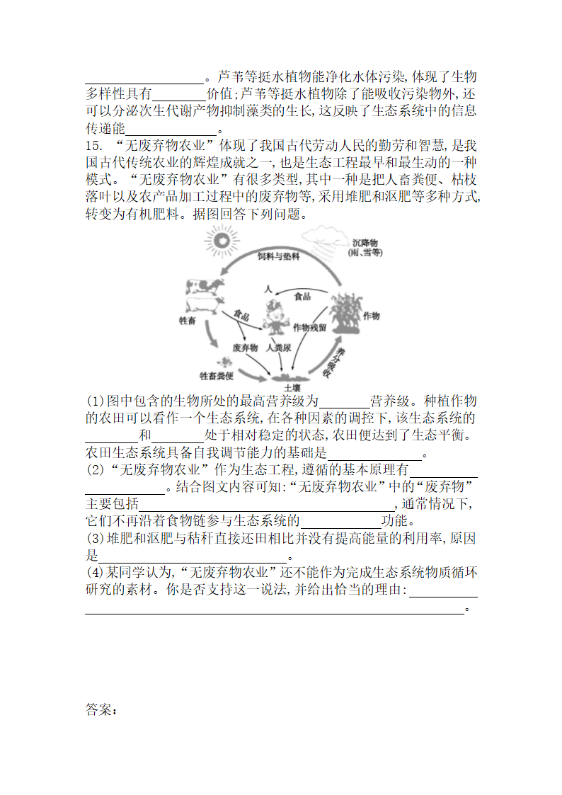 2023届高三一轮复习生物：人与环境练习（含答案）.doc第4页