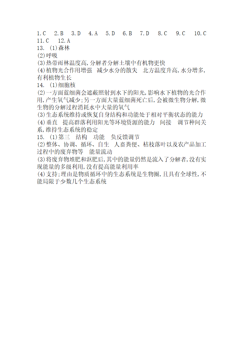 2023届高三一轮复习生物：人与环境练习（含答案）.doc第5页