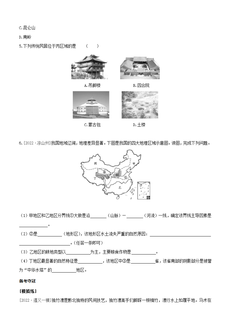 2023年中考地理（人教新课标）总复习一轮课时训练  19 中国的地理差异（含解析）.doc第2页