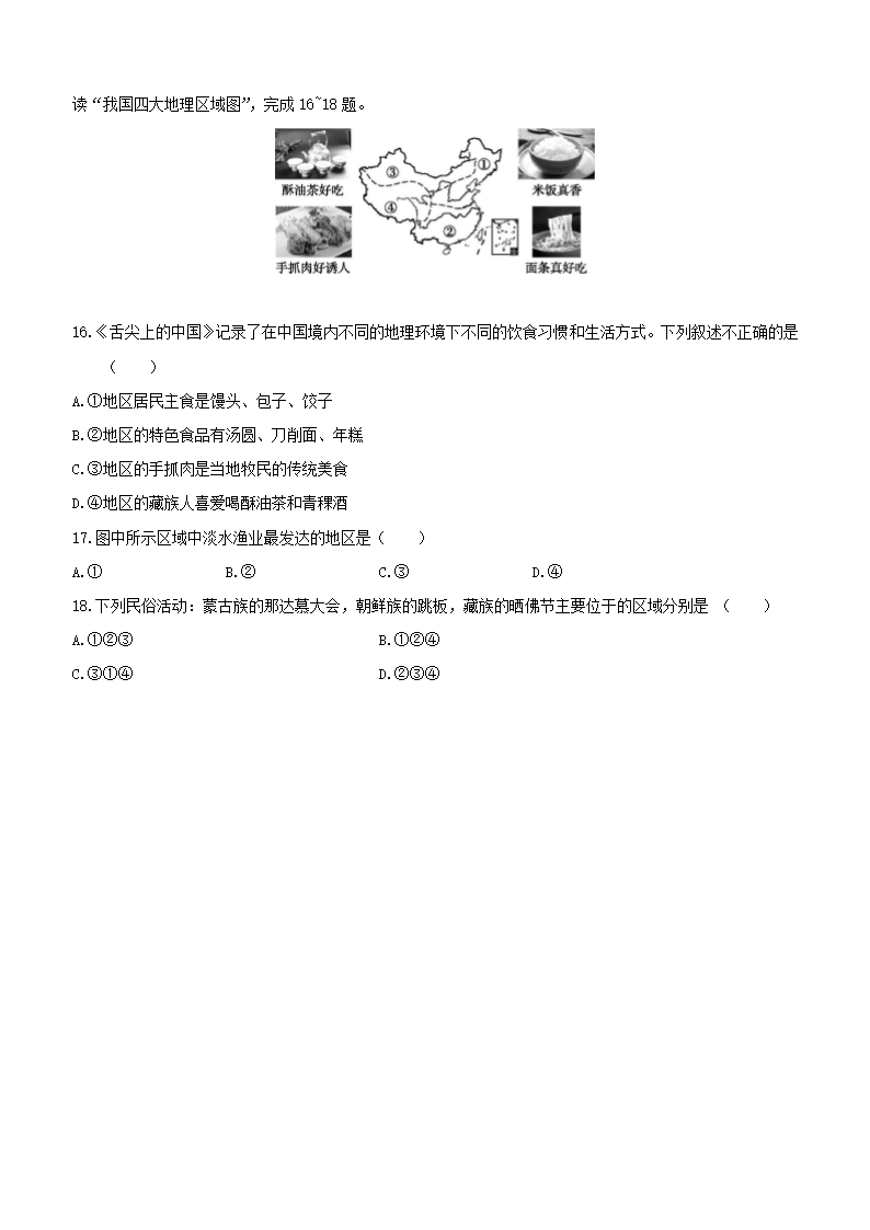 2023年中考地理（人教新课标）总复习一轮课时训练  19 中国的地理差异（含解析）.doc第5页