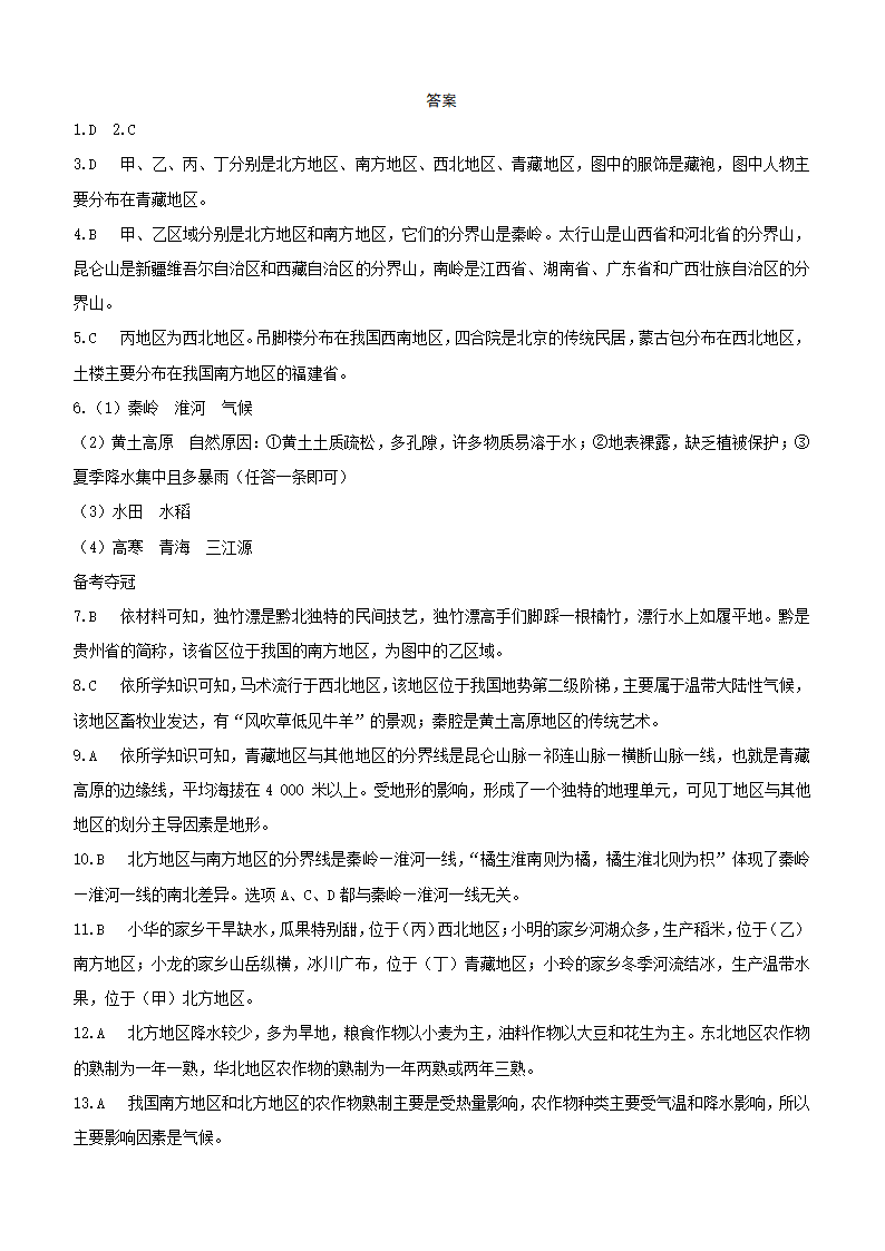 2023年中考地理（人教新课标）总复习一轮课时训练  19 中国的地理差异（含解析）.doc第6页