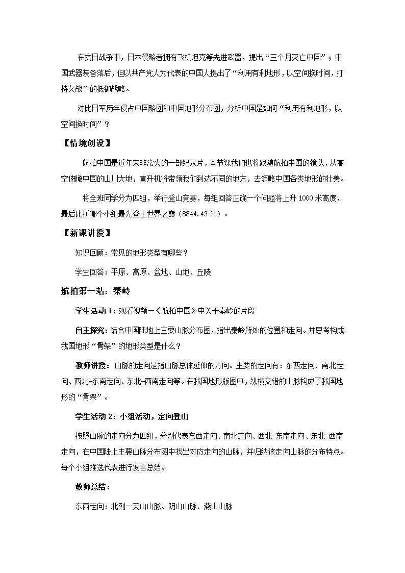 【推荐】中图版地理七年级上册 第三章 第一节 中国的地势与地形 教案.doc第3页