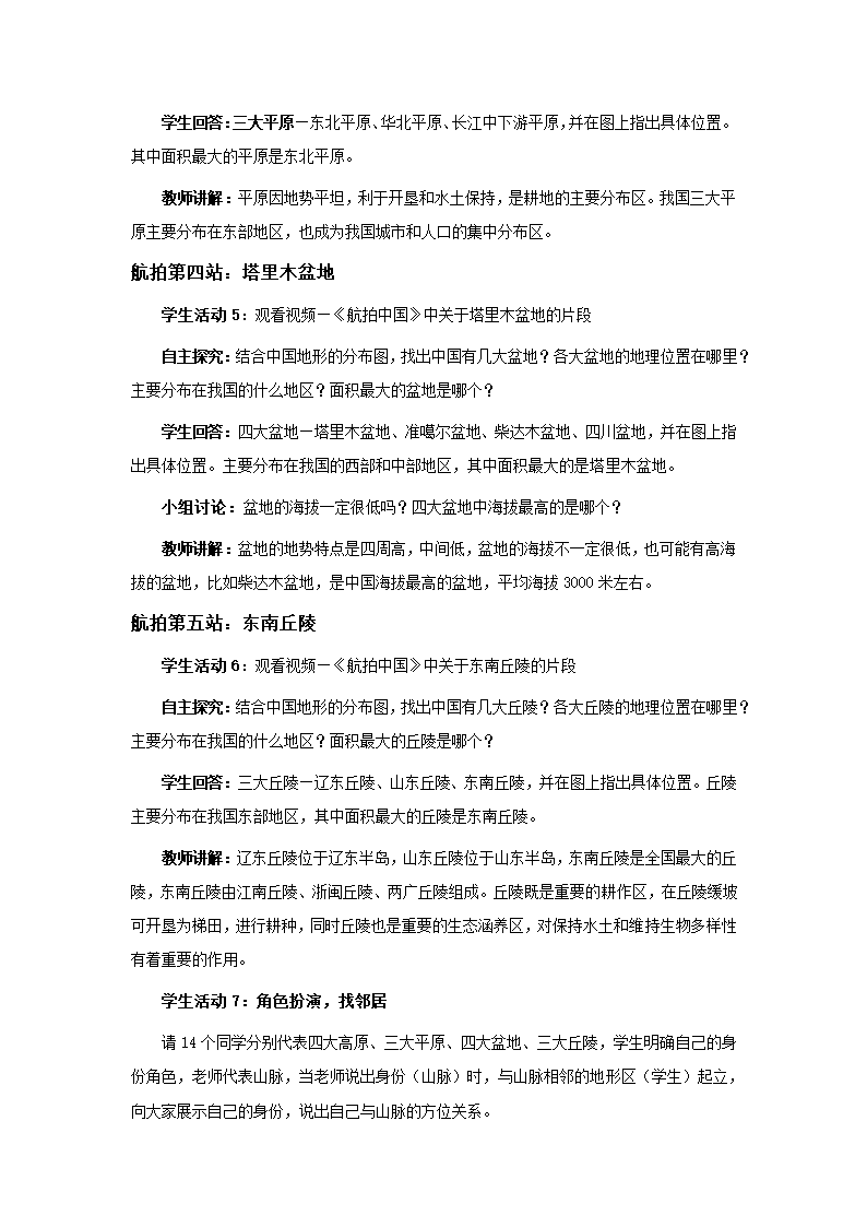 【推荐】中图版地理七年级上册 第三章 第一节 中国的地势与地形 教案.doc第5页