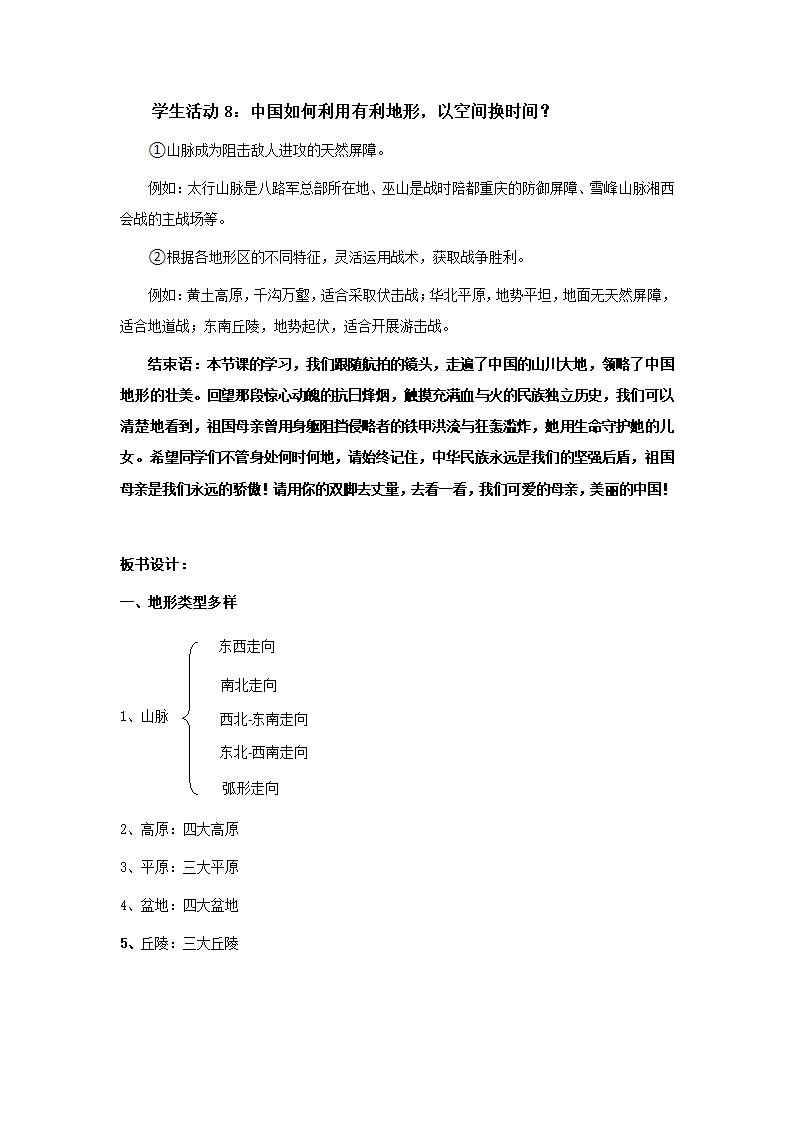 【推荐】中图版地理七年级上册 第三章 第一节 中国的地势与地形 教案.doc第6页