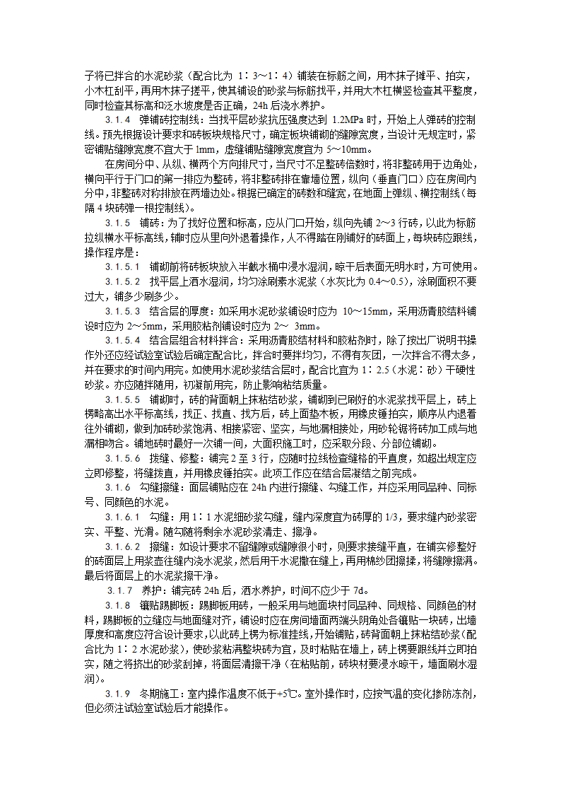 房建技术交底缸砖水泥花砖通体砖地面施工工艺.doc第2页