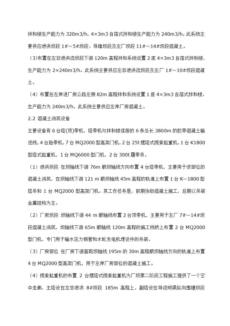 三峡大坝混凝土快速施工方案及工艺研究.doc第3页