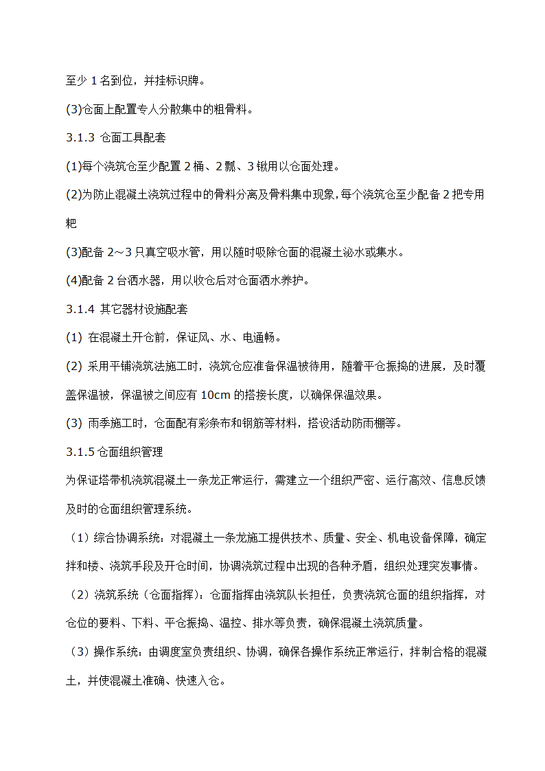 三峡大坝混凝土快速施工方案及工艺研究.doc第5页