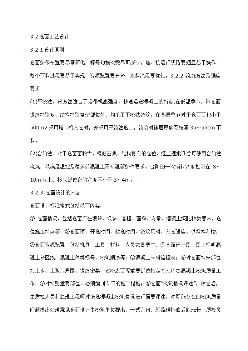 三峡大坝混凝土快速施工方案及工艺研究.doc第6页