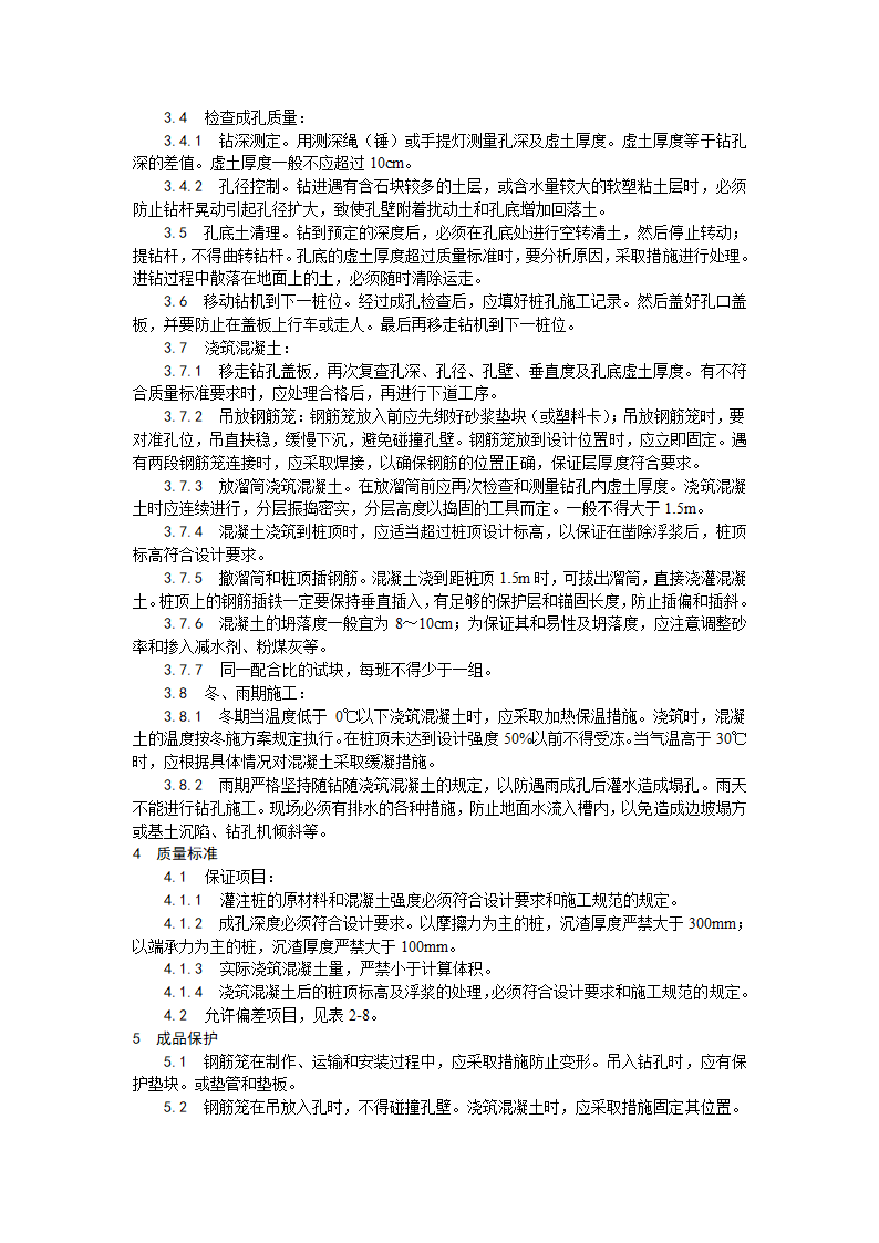 房建技术交底螺旋钻孔灌注桩施工工艺.doc第2页