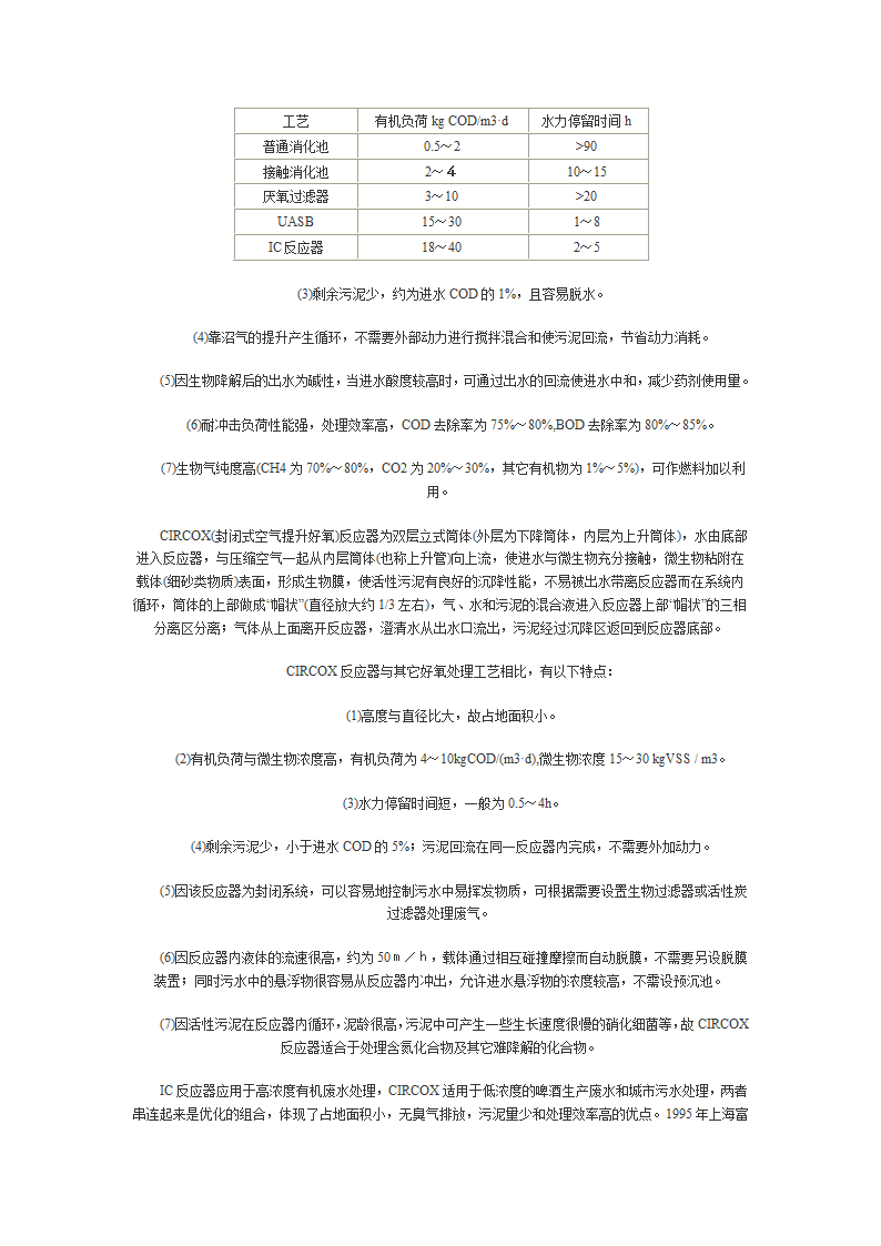 啤酒废水处理工艺及浅析.doc第4页