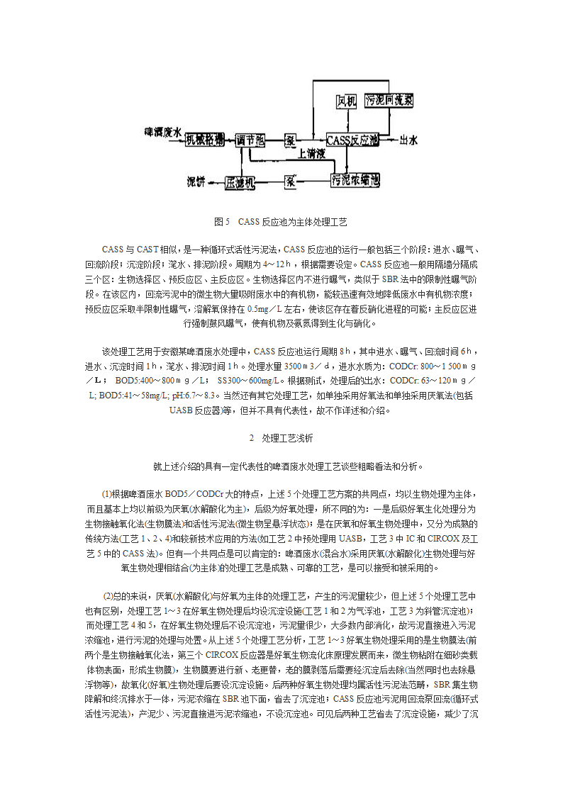 啤酒废水处理工艺及浅析.doc第6页