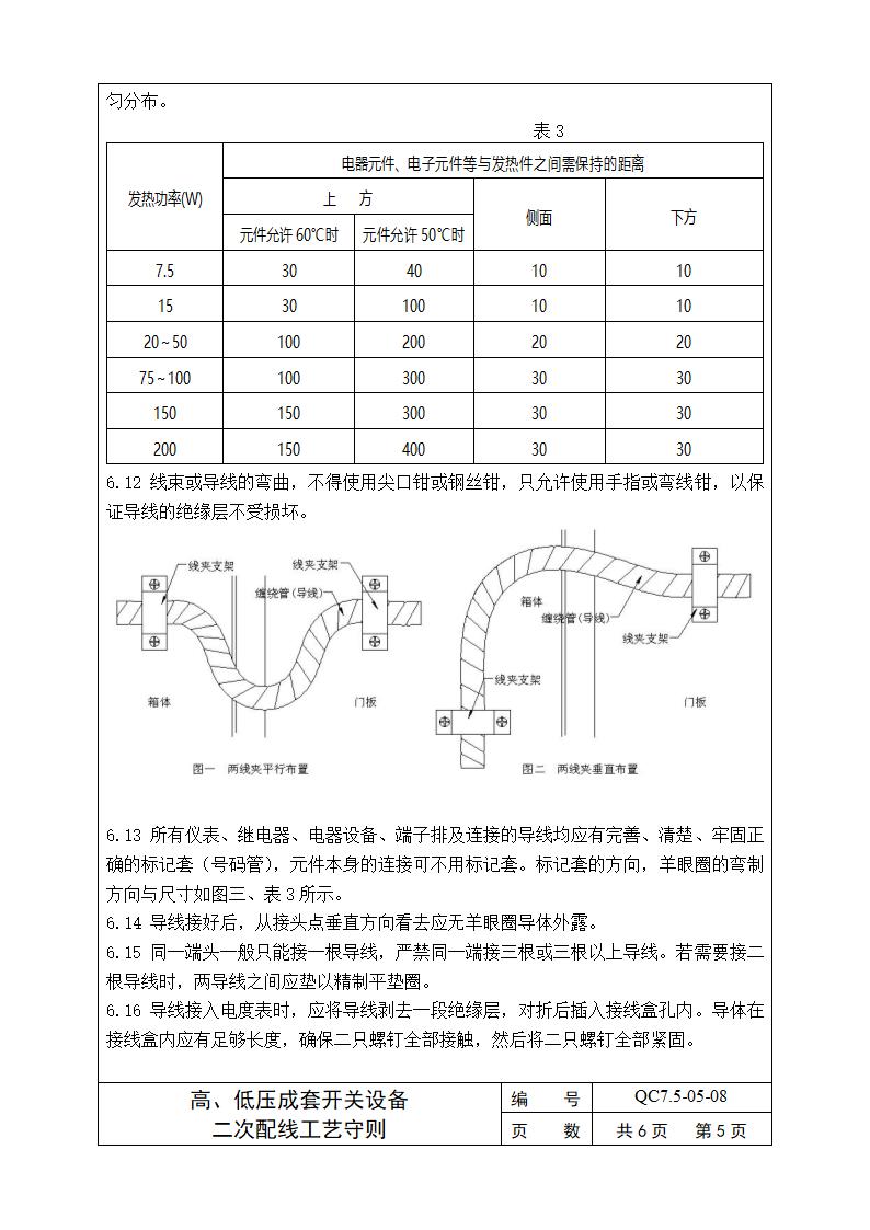 二次配线工艺守则.doc第6页