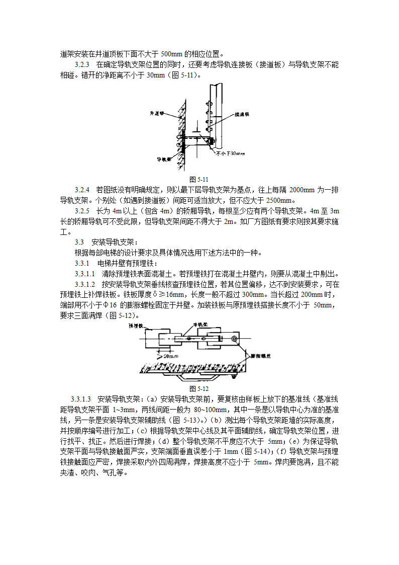 导轨支架和导轨安装工艺标准.doc第2页