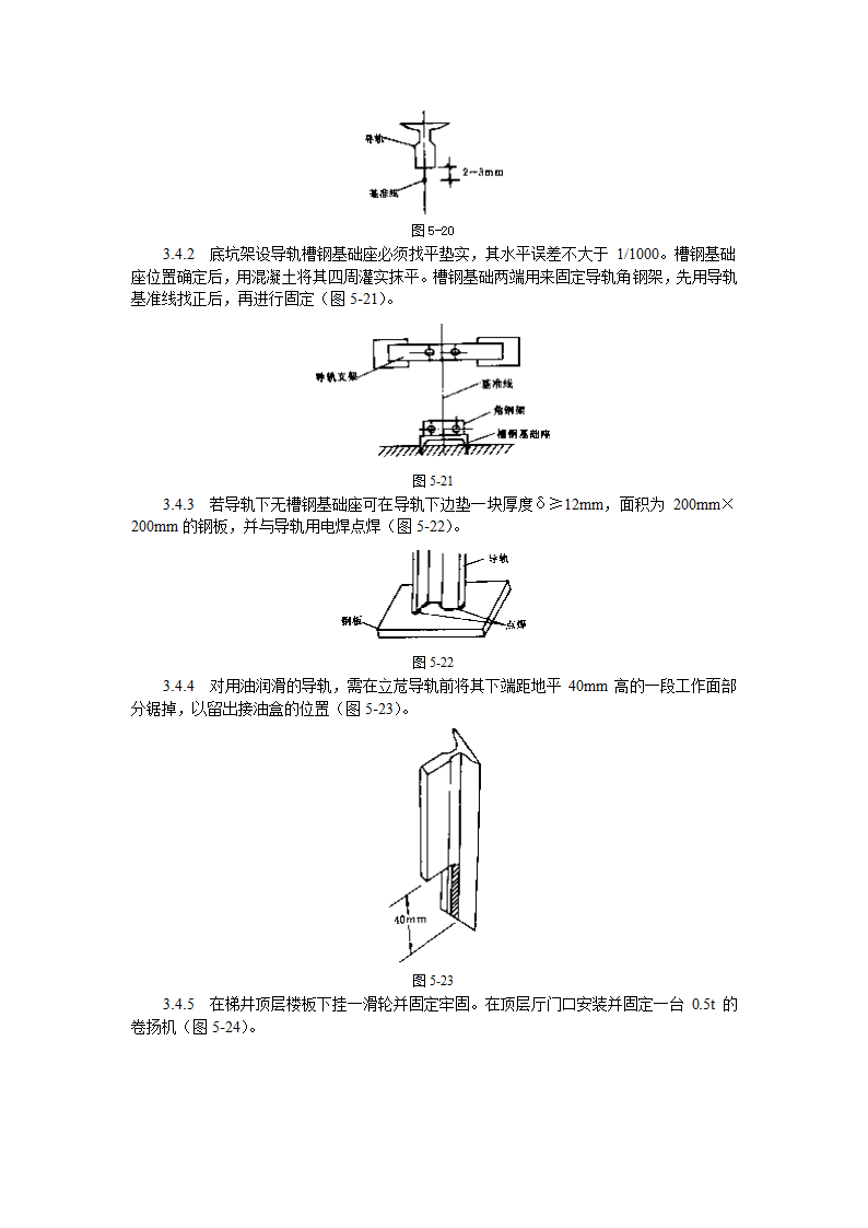 导轨支架和导轨安装工艺标准.doc第5页