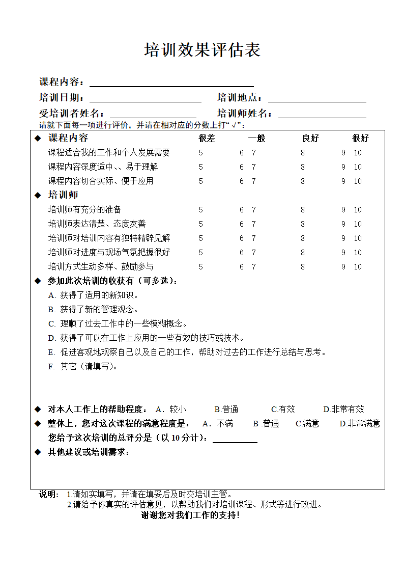 培训开发-培训效果评估表通用模板.doc第2页