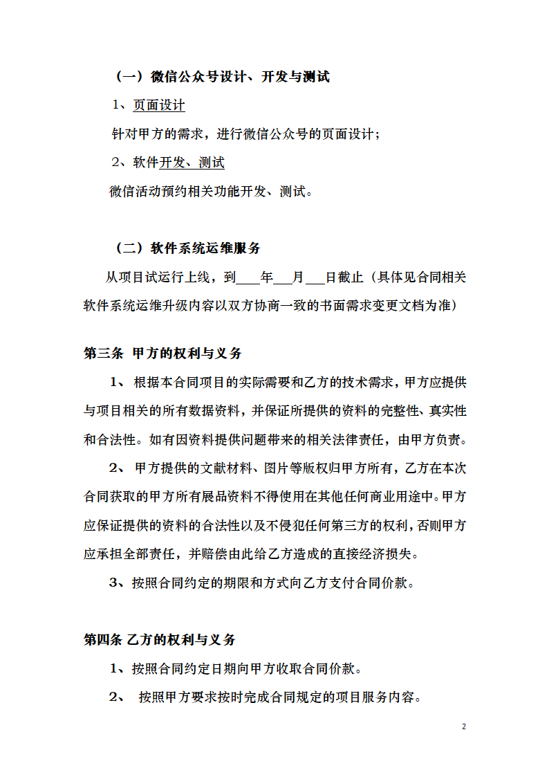 微信活动预约升级开发项目合同.docx第2页