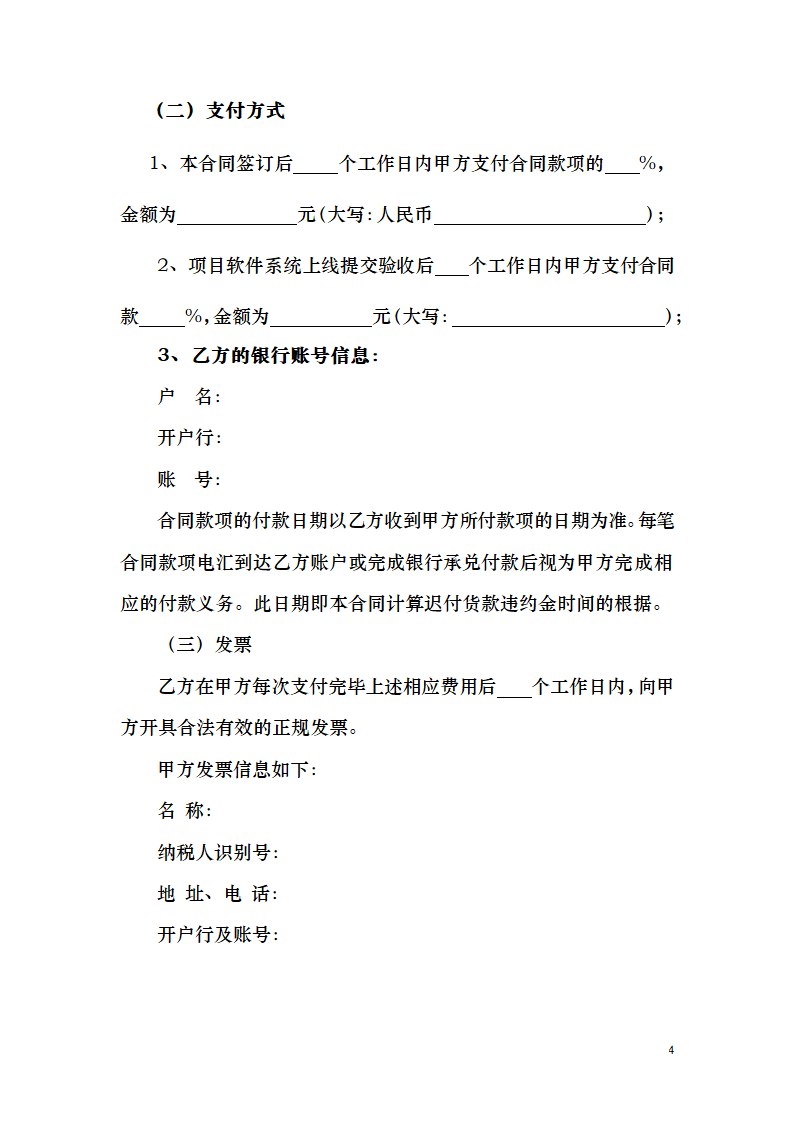 微信活动预约升级开发项目合同.docx第4页