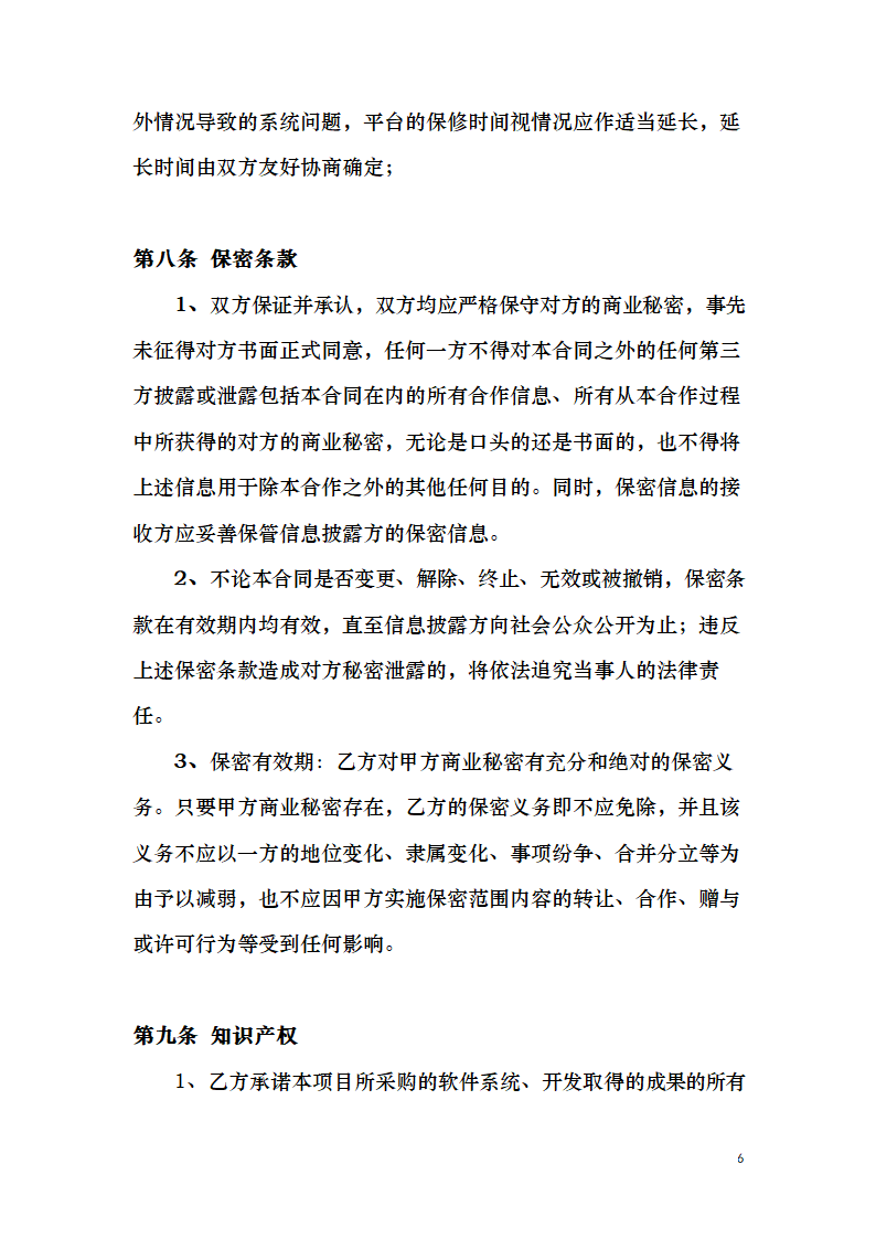 微信活动预约升级开发项目合同.docx第6页