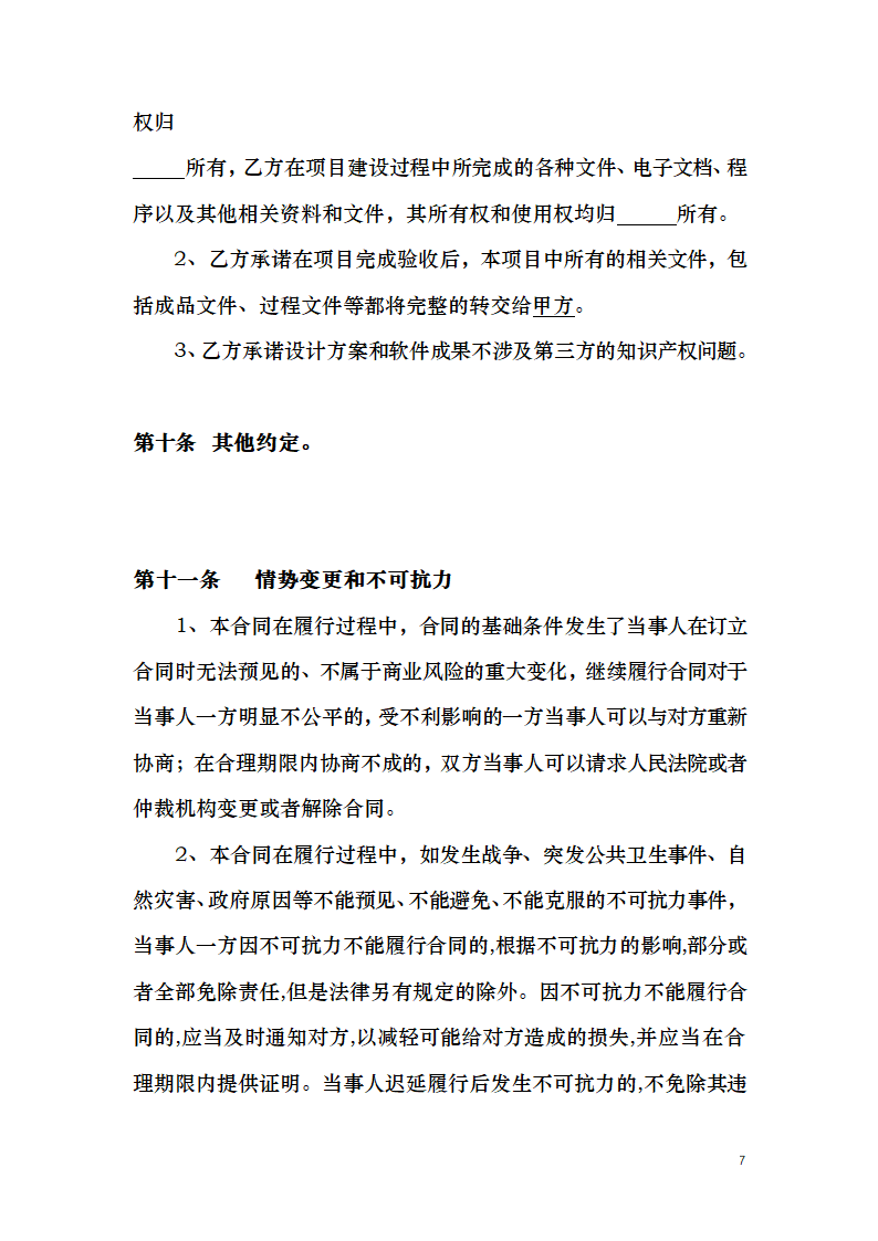 微信活动预约升级开发项目合同.docx第7页