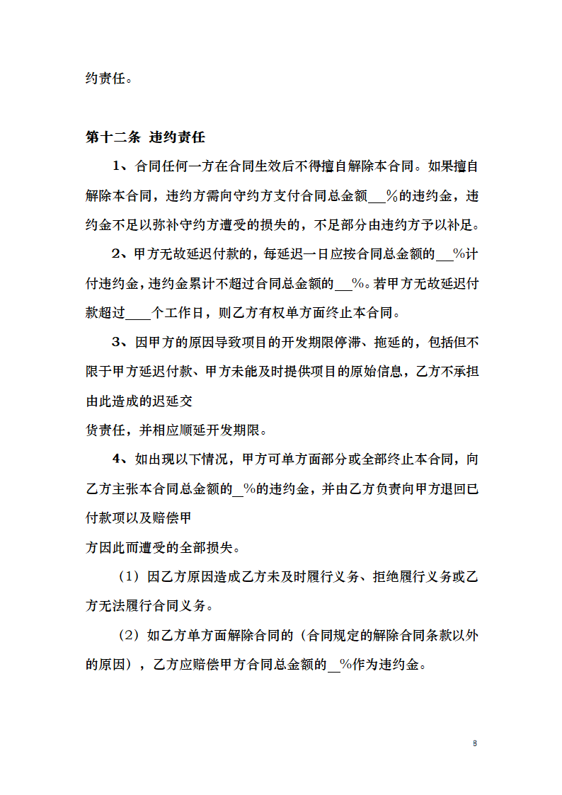 微信活动预约升级开发项目合同.docx第8页